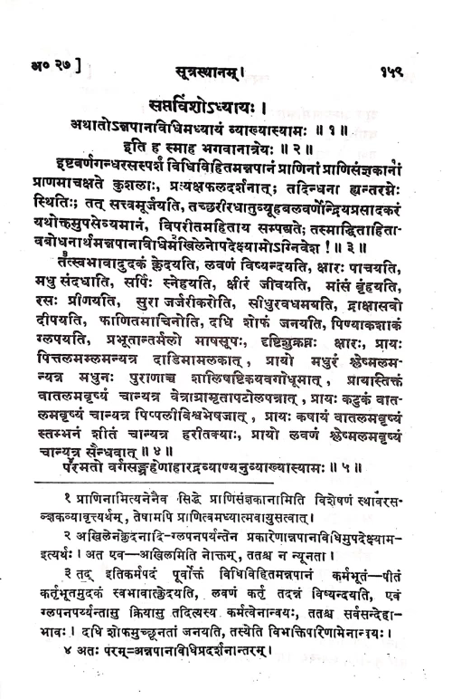 Charaka Samhita Moolam
